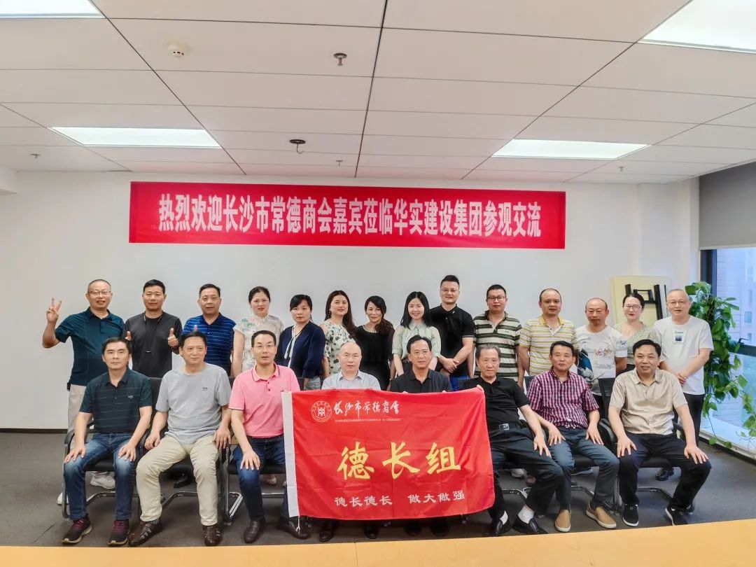 華實建設集團
